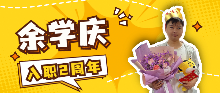 余學(xué)慶丨從一個(gè)“小白”，逐漸蛻變，越來越好
